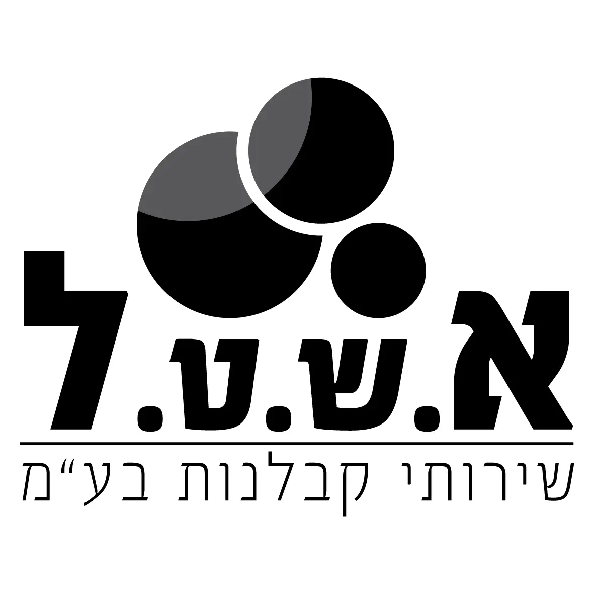 א.ש.ט.ל - קבלנות וניקיון